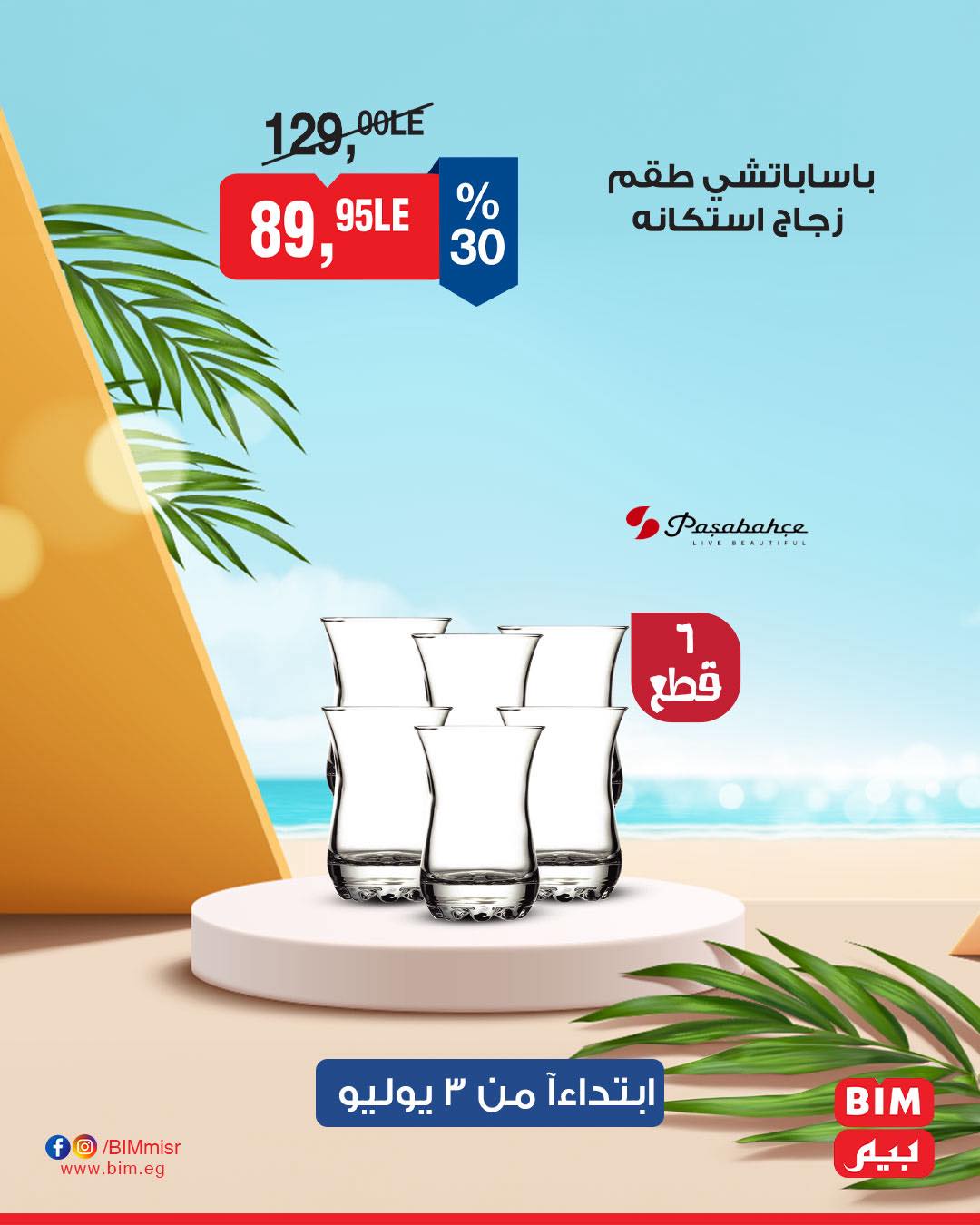 bim offers from 1jul to 2jun 2025 عروض بيم من 1 يوليو حتى 2 يونيو 2025 صفحة رقم 16